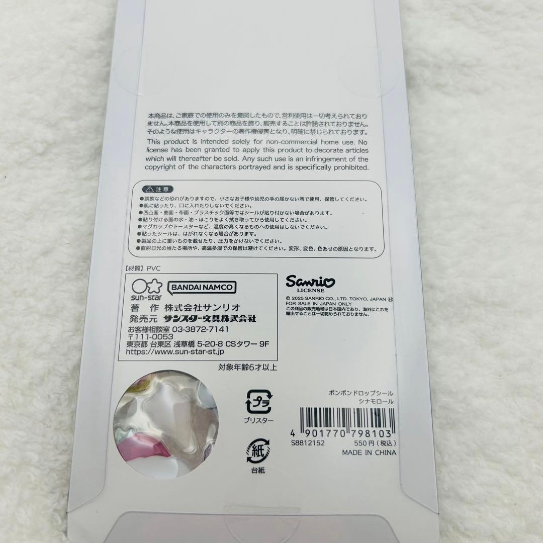 新品未開封 正規品 ボンボンドロップシール シナモン+ディズニー8種セット