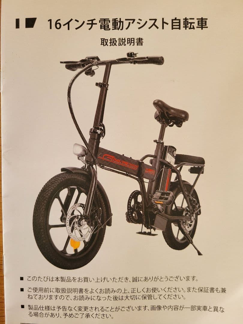 Eva　16インチ電動アシスト自転車