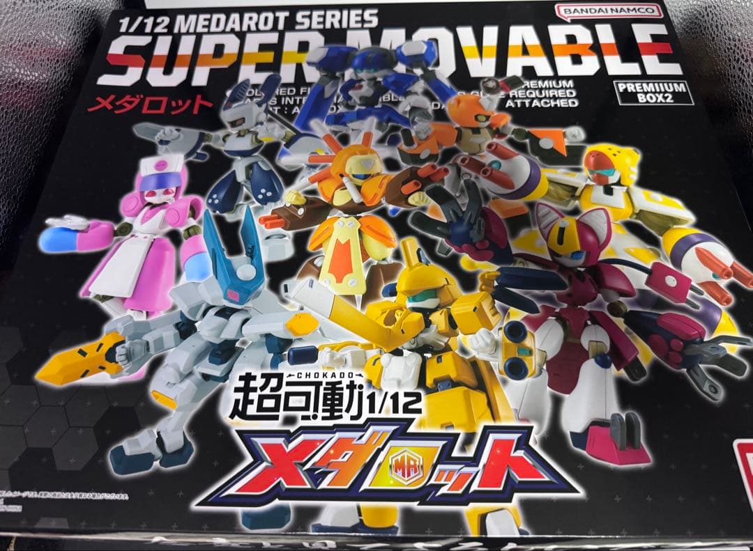 超可動 メダロット プレミアムBOX2