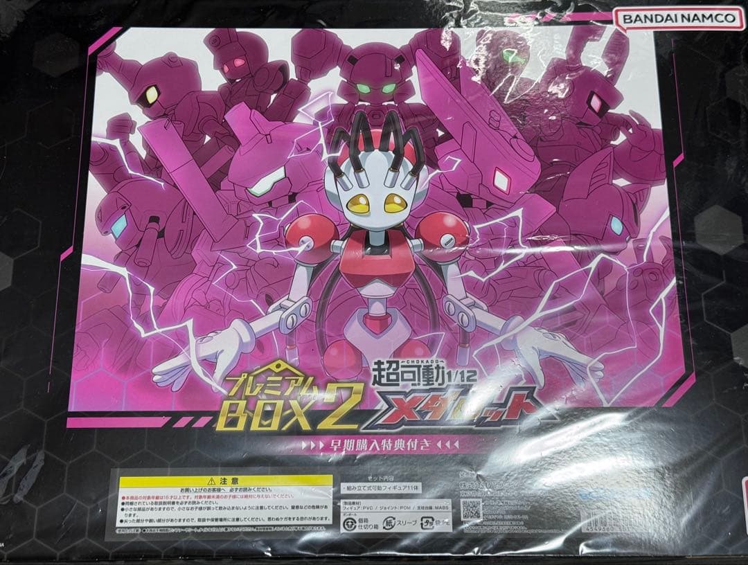 超可動 メダロット プレミアムBOX2