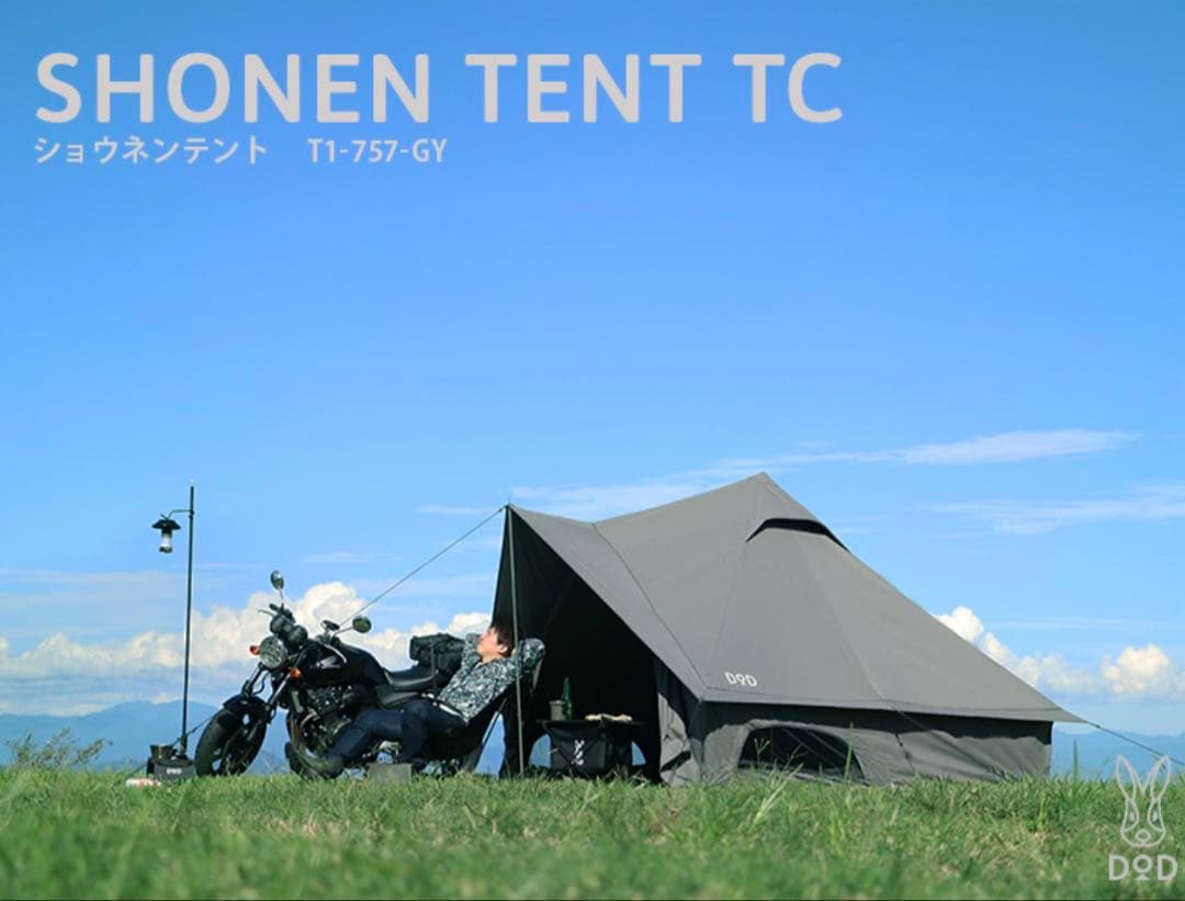 DOD少年テントTCグレー（新品未使用）