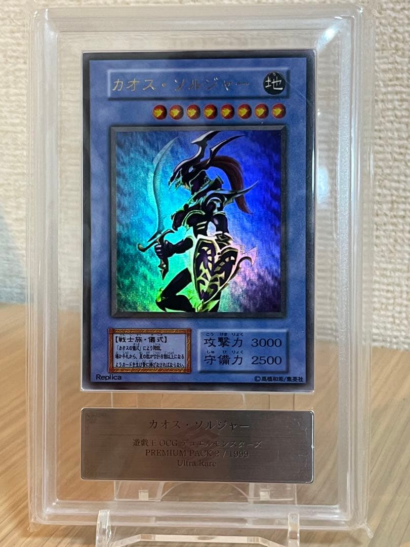 【遊戯王】ARS8 カオスソルジャー 初期ウルトラ【OCG】