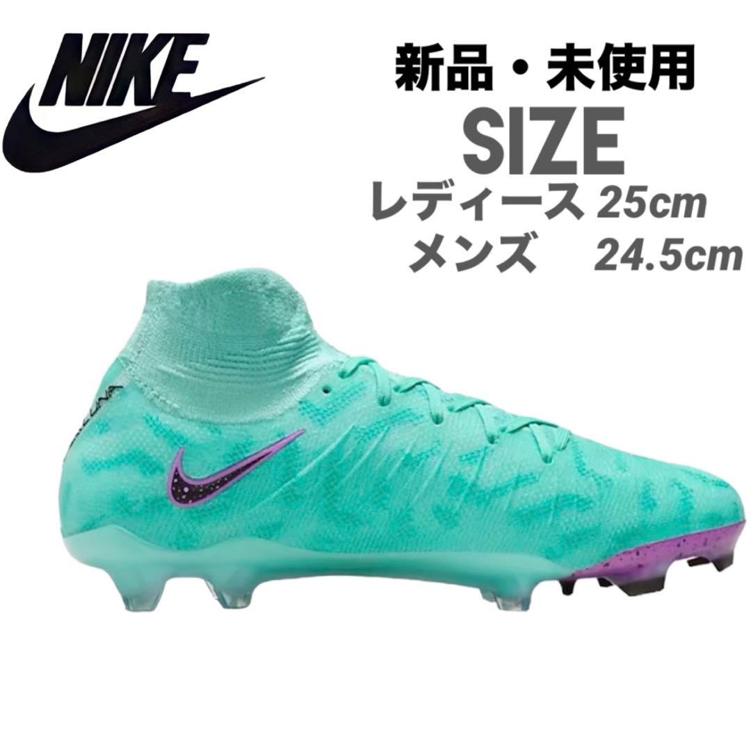 NIKE ナイキ　ファントム ルナ エリート FG レディース 新品・未使用