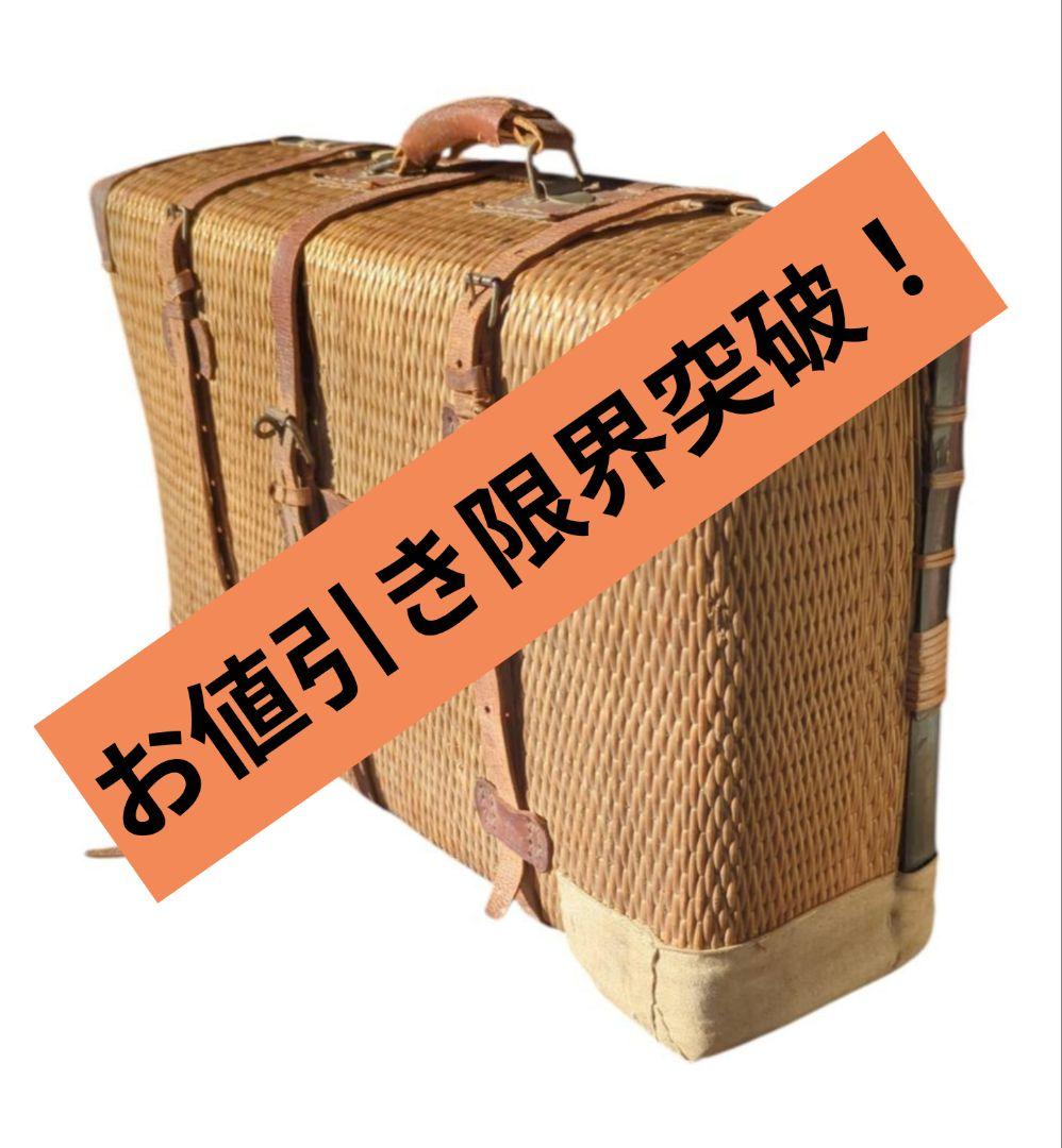 戦前 古民具 【 行李 柳行李トランク 鞄 】 明治 大正 昭和 レトロ