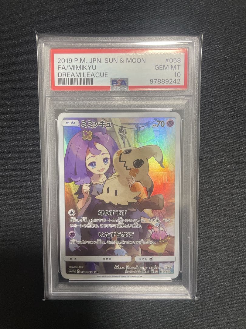 ミミッキュ chr PSA10