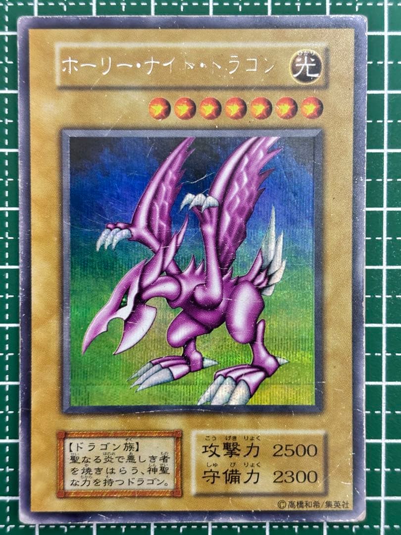 ホーリー・ナイト・ドラゴン 初期 遊戯王カード
