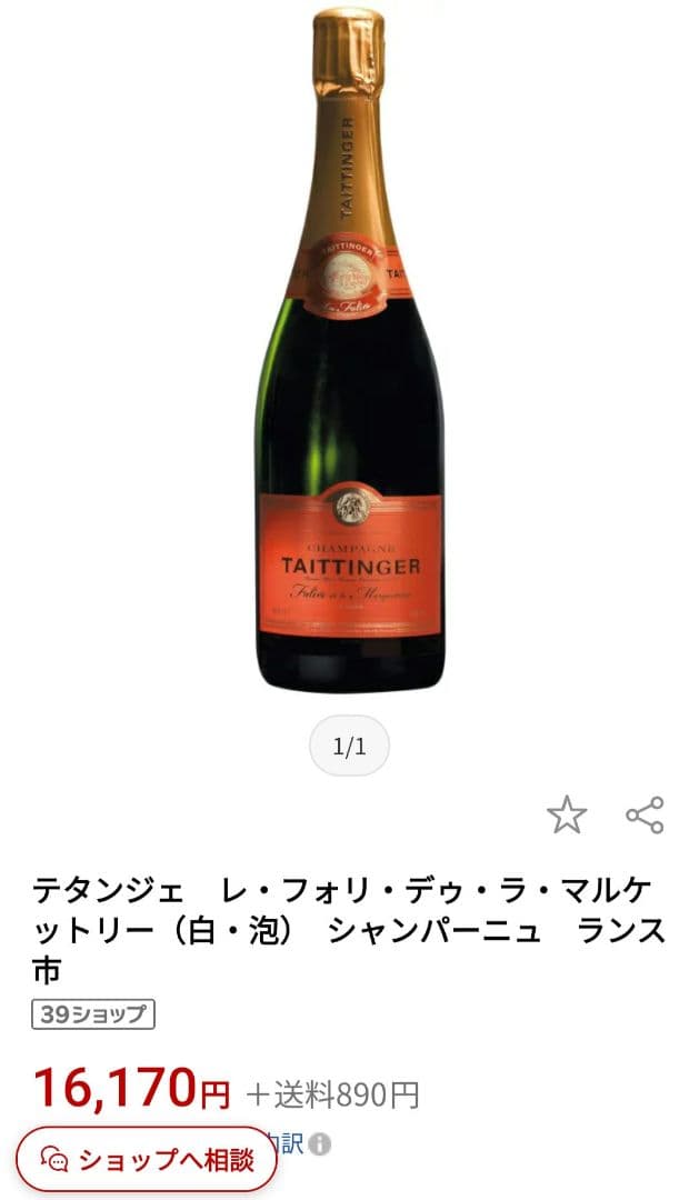 シャンパン　テタンジェ　バレンタイン