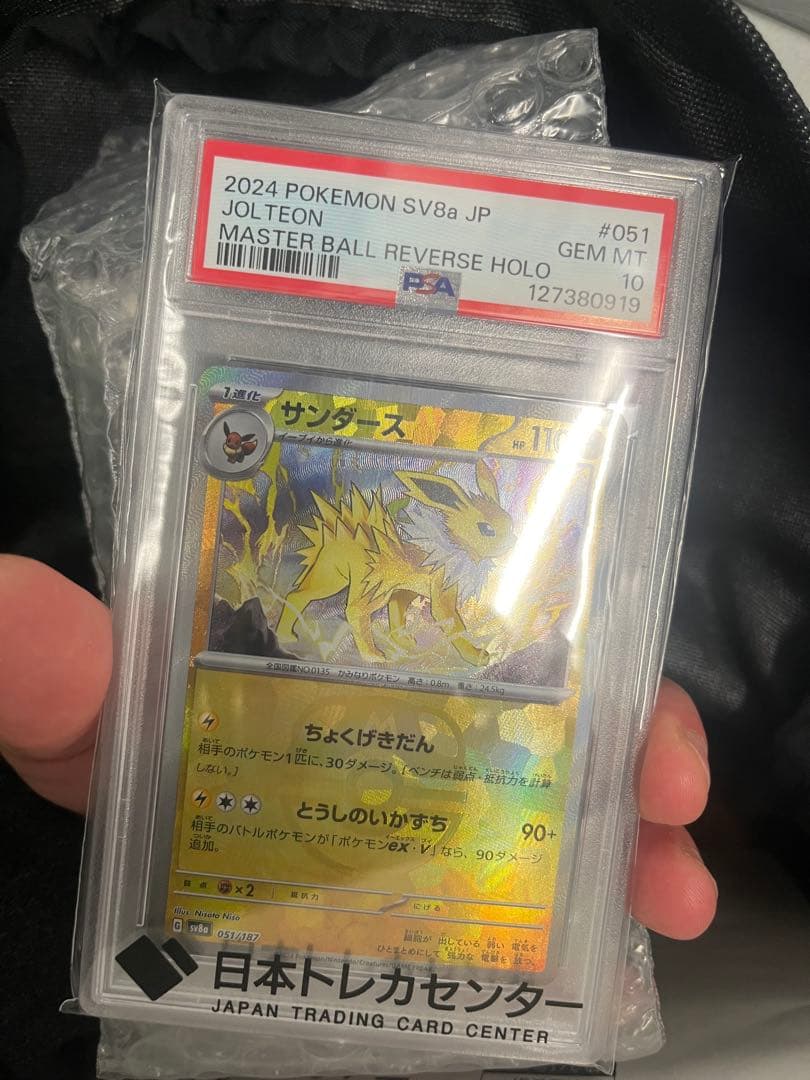 サンダース　マスボ　PSA10 SV8a
