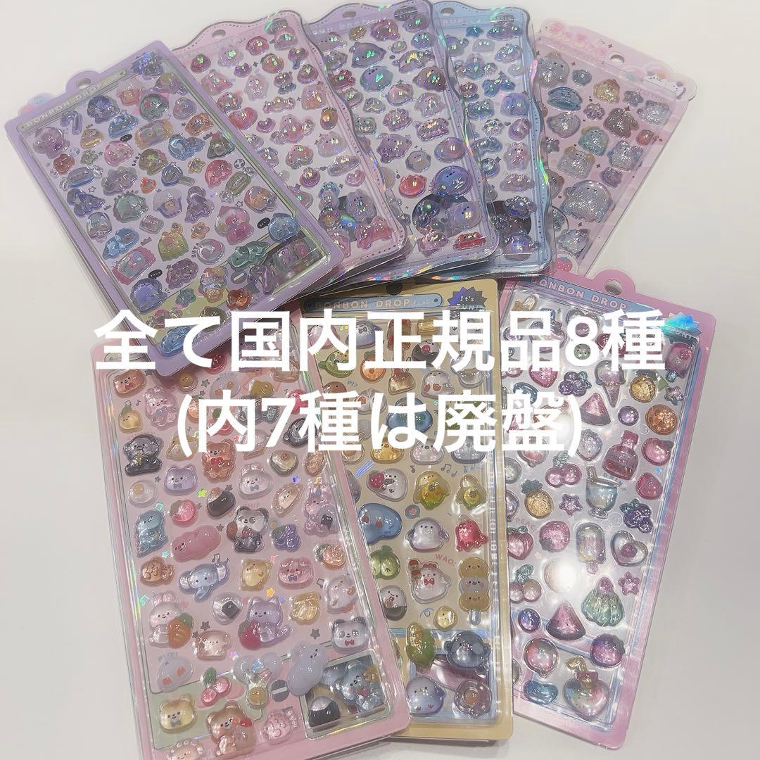 【入手困難】ボンボンドロップシール 8種セット(7種は廃盤デザイン)