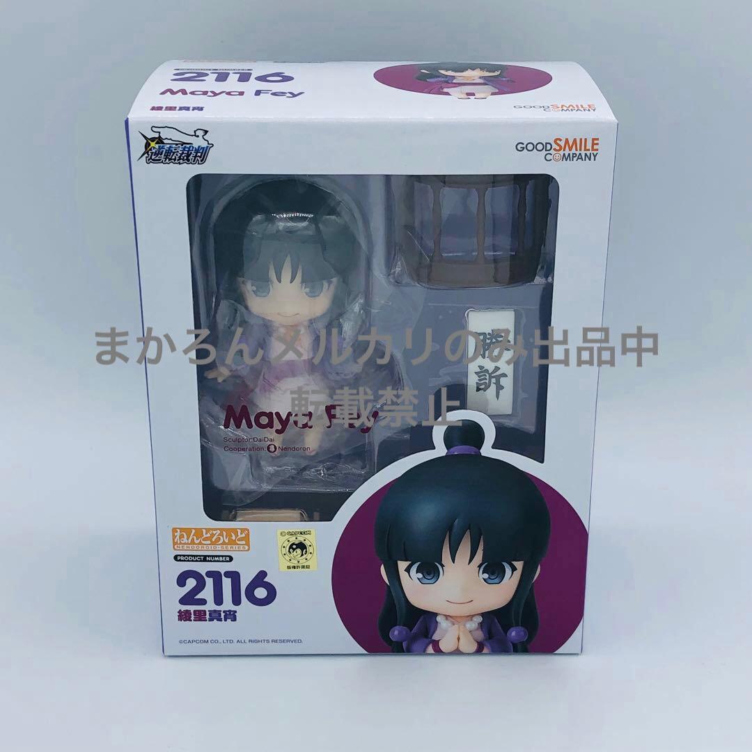 グッドスマイルカンパニー ねんどろいど 2116 逆転裁判 綾里真宵 カプコン