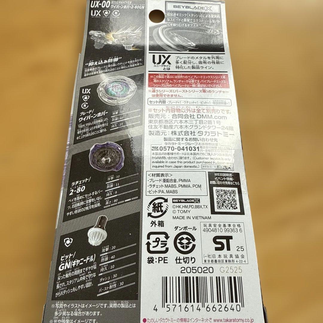 ベイブレードX DMMくじ A賞 ワイバーンホバー2-80GN オリジナルカラー