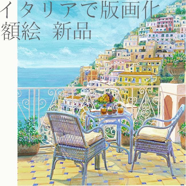 イタリア　地中海　アマルフィ 版画　風景画　ヨーロッパ　イタリア 海　アクリル画
