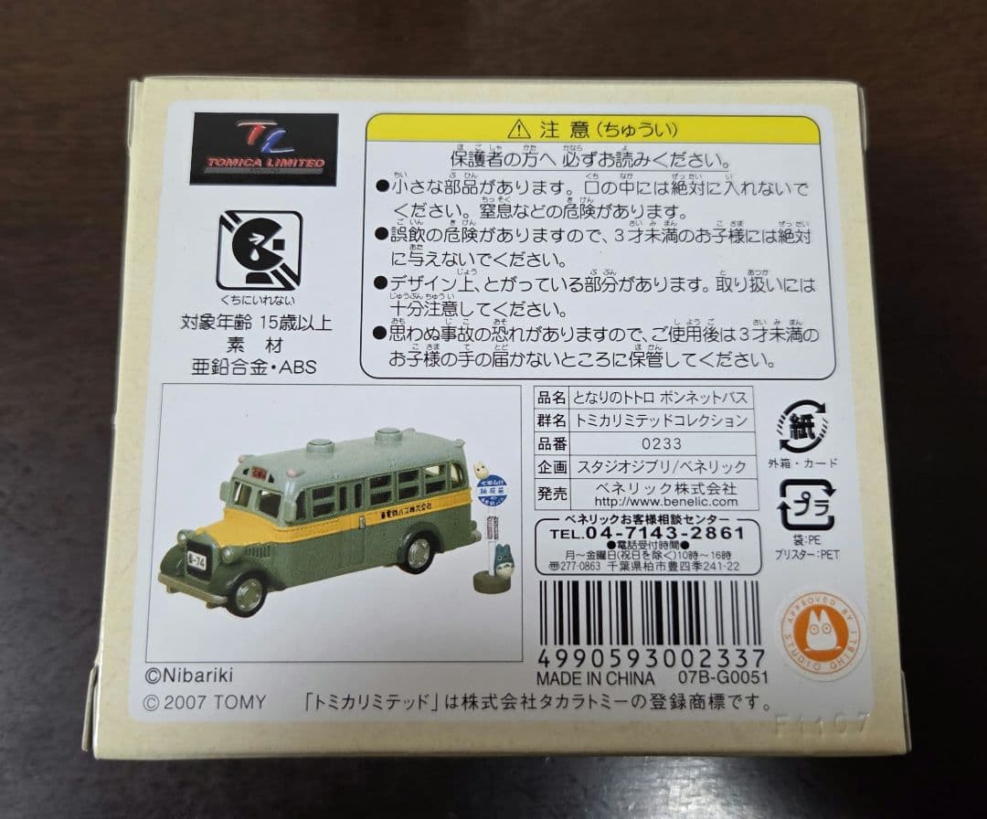 トミカリミテッドコレクション　ジブリがいっぱい　東電鉄バス　トトロ