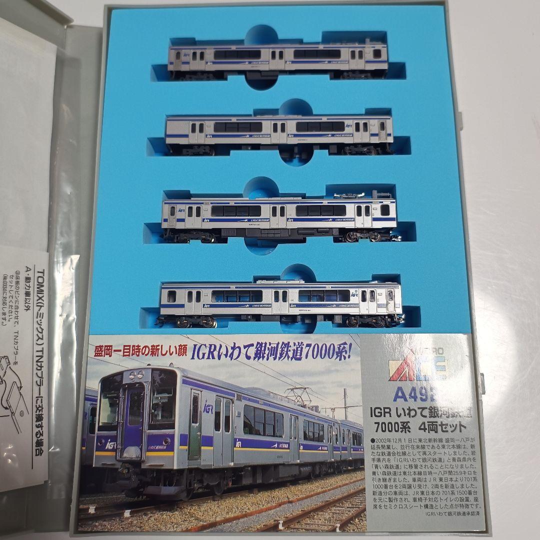 マイクロエース Nゲージ A-4922 IGRいわて銀河鉄道7000系 4両