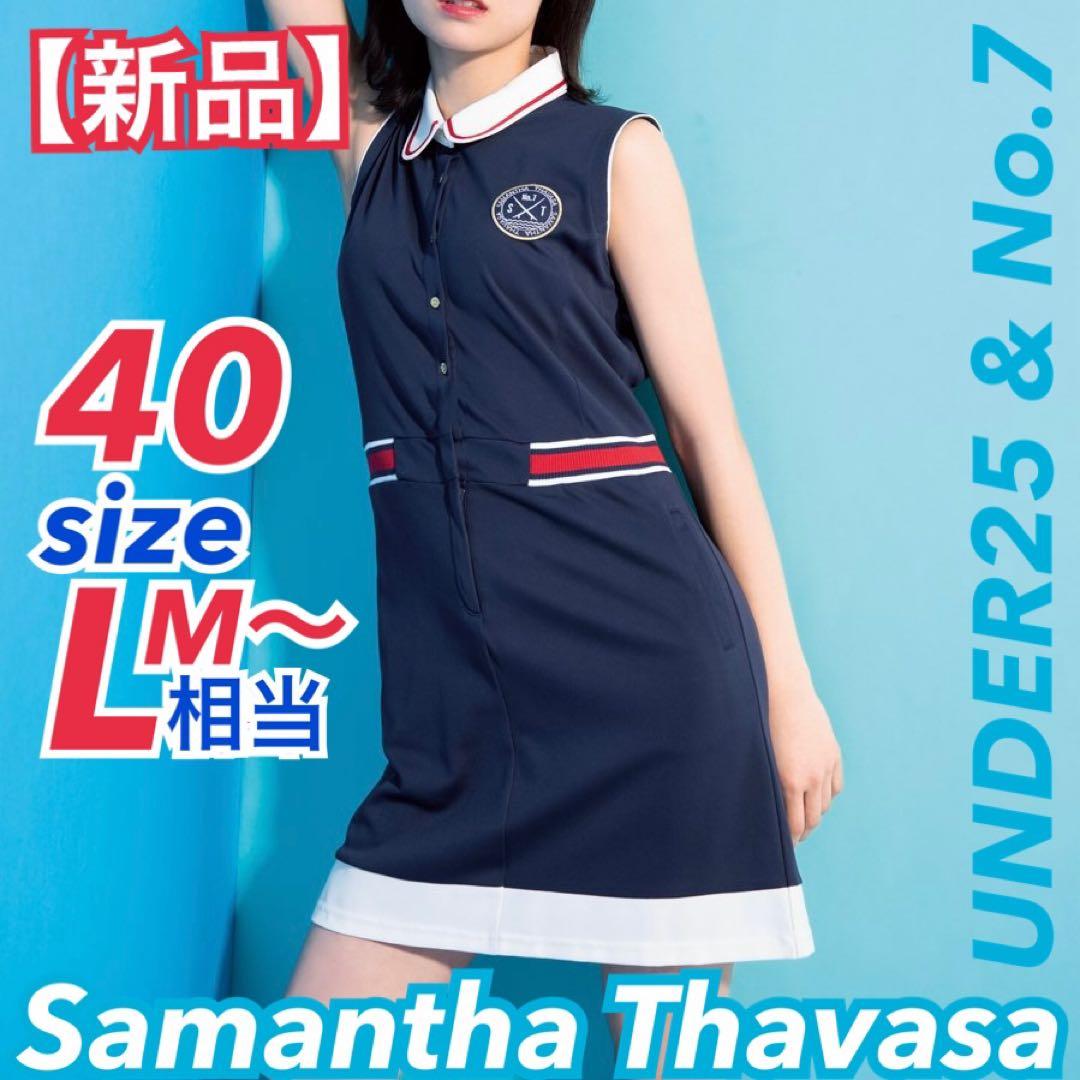 【新品】サマンサタバサ ワンピース 40 M〜L ゴルフ COOLMAX
