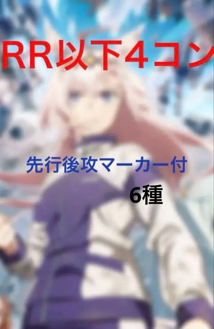RR以下トレカ4枚セット