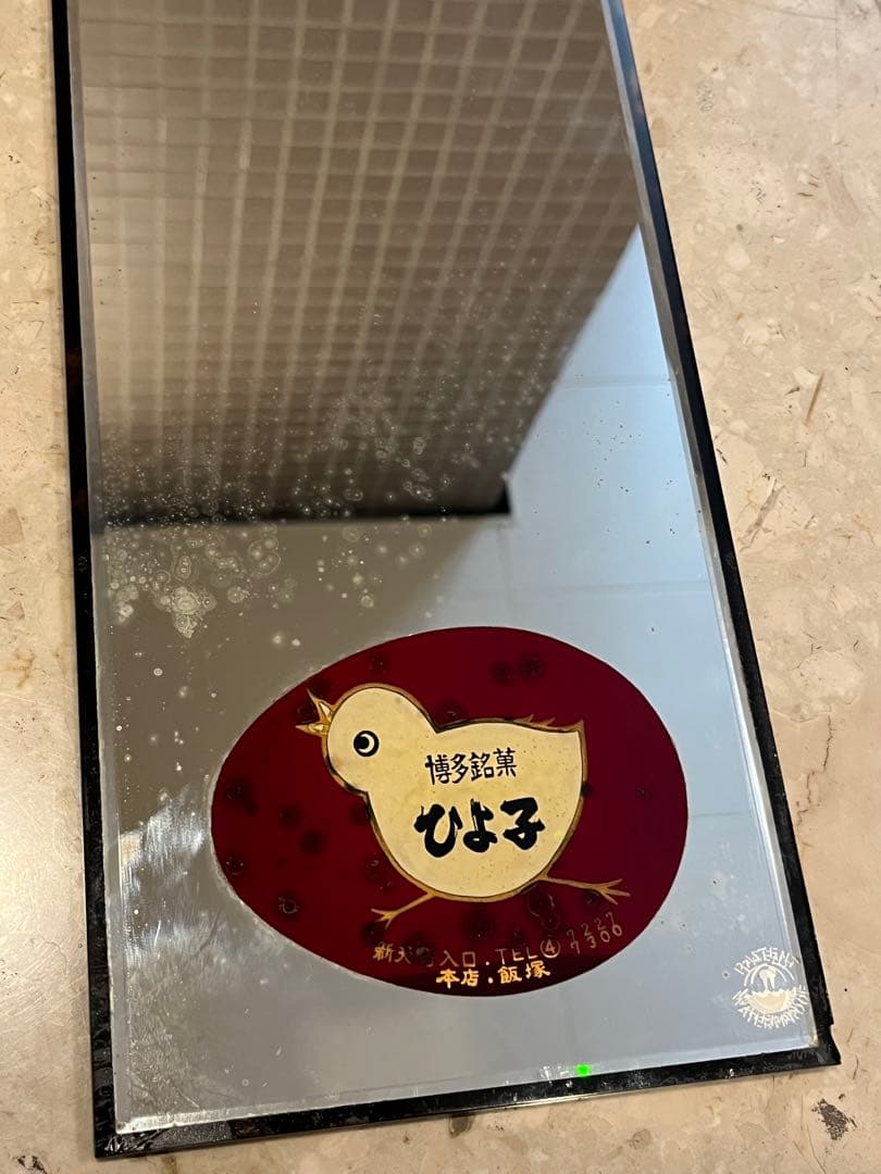 昭和レトロ　銘菓ひよこ　鏡　非売品　レア　ノベルティ