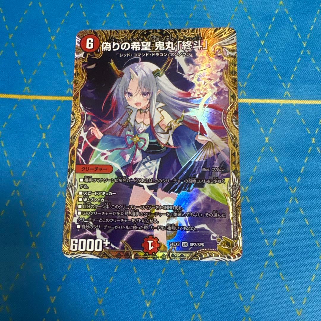 鬼丸ピリオド