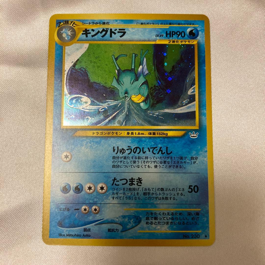 ポケモンカード　旧裏　キングドラ