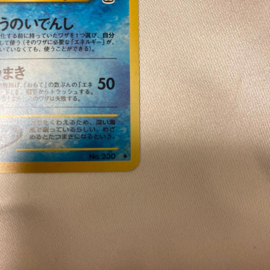 ポケモンカード　旧裏　キングドラ