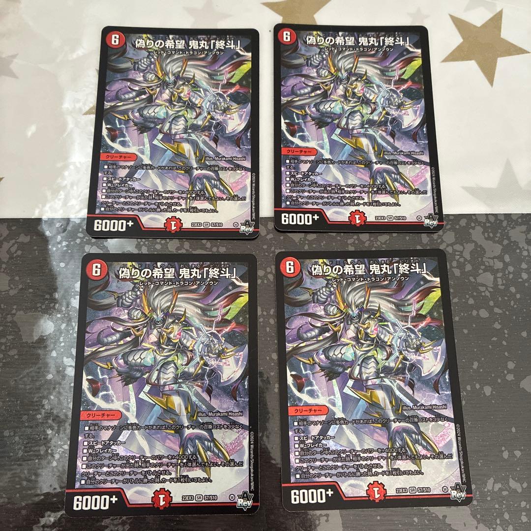 鬼丸終斗　4枚