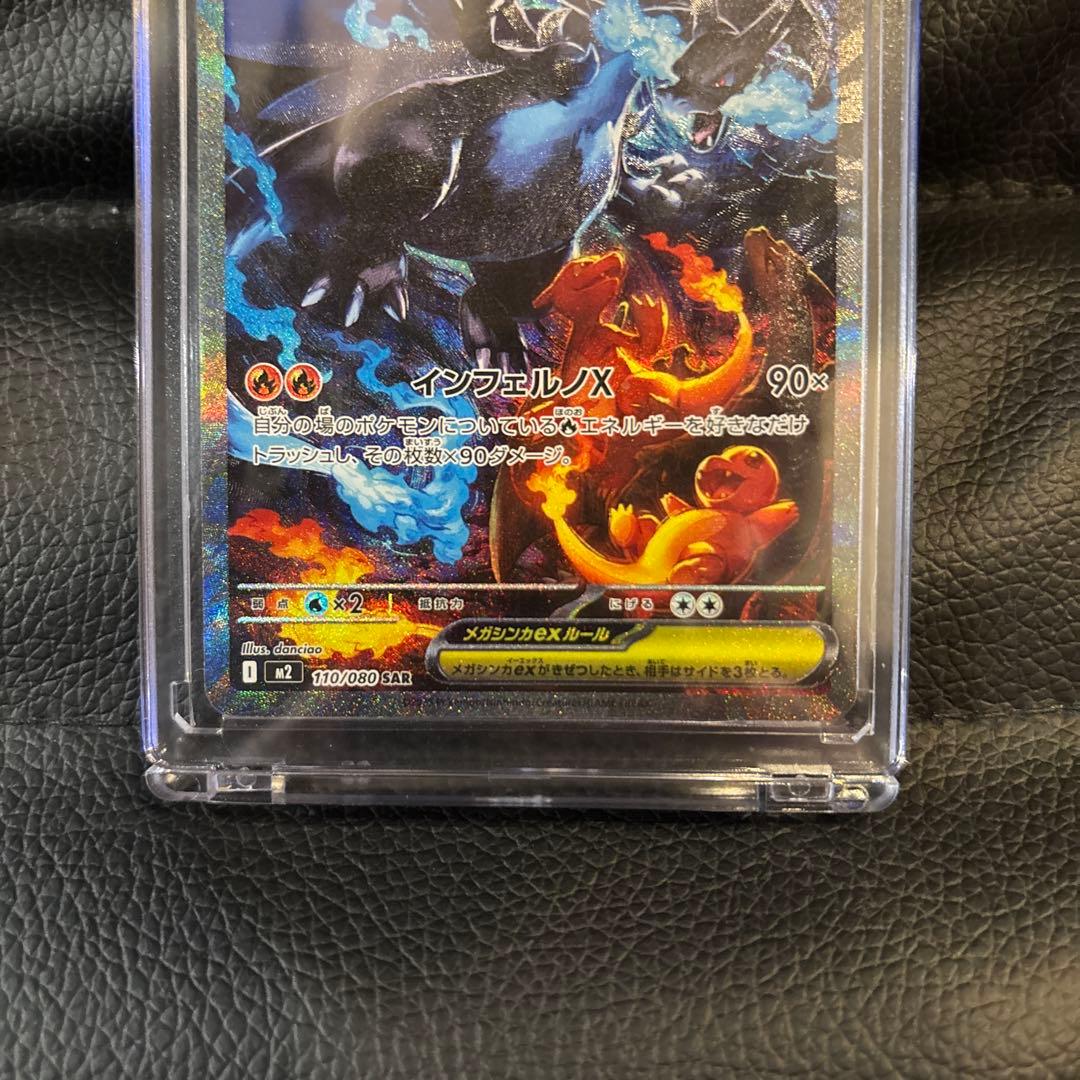 メガリザードンX ex SAR インフェルノx ポケカ