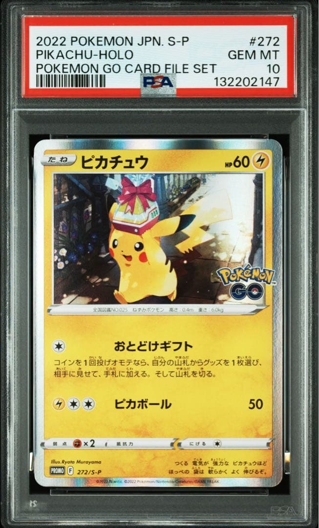 PSA 10 ピカチュウ: プロモ P S-P 272 プロモーションカード