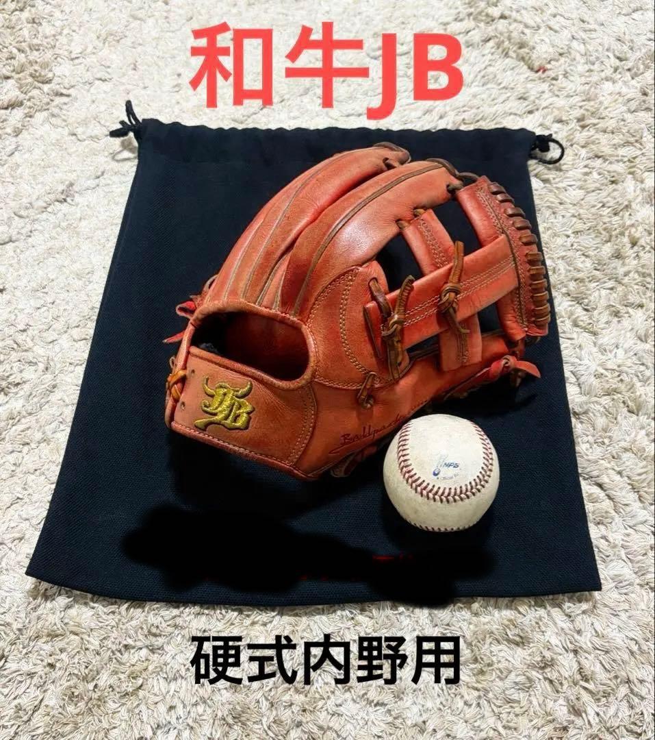 【 即戦力 】 和牛JB 硬式 内野手用 JB-004