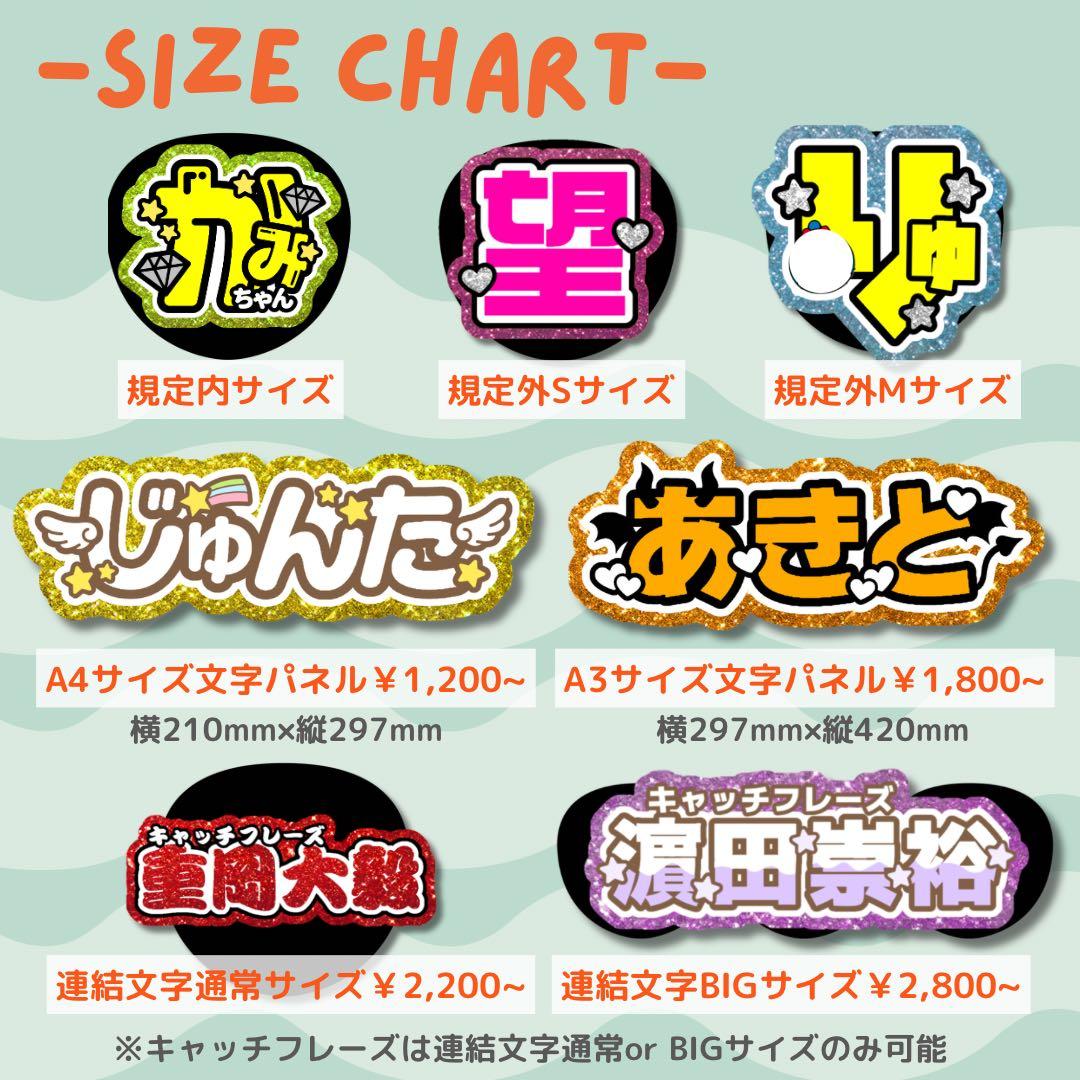 ⭐︎　オーダー　うちわ文字　団扇屋さん　連結　文字パネル　ファンサ