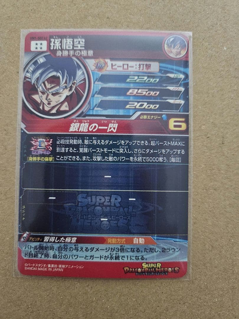 ドラゴンボールヒーローズ・ダイバーズ　引退品