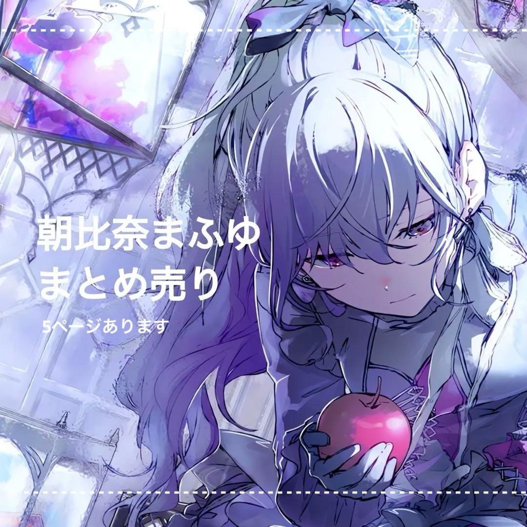 朝比奈まふゆ まとめ売り
