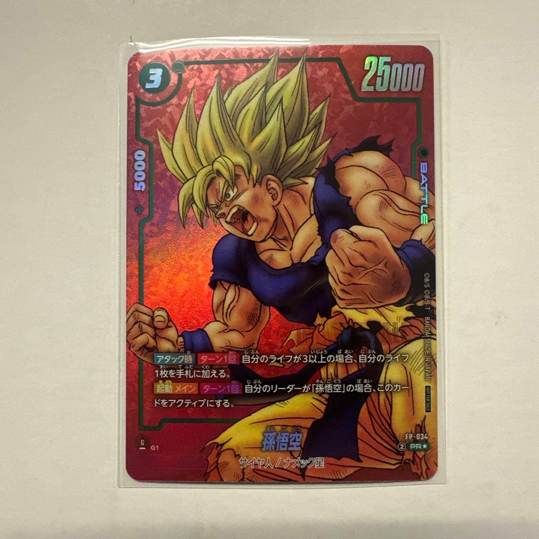 ドラゴンボール　リミテッドパックMANGAver.01 孫悟空　パラレル