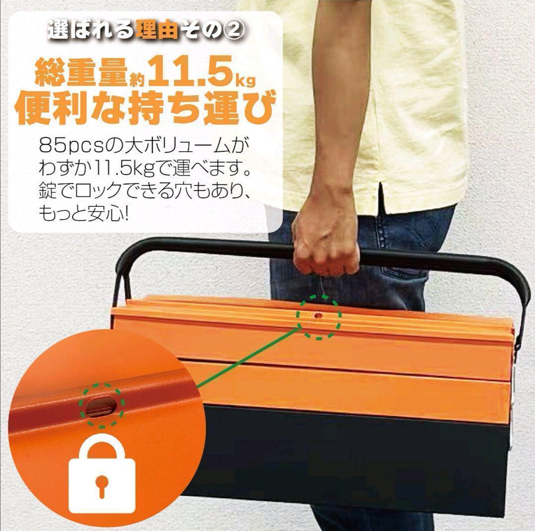 工具セット 85点 自転車用 家庭用 ガレージツール 整備工具セットR1240