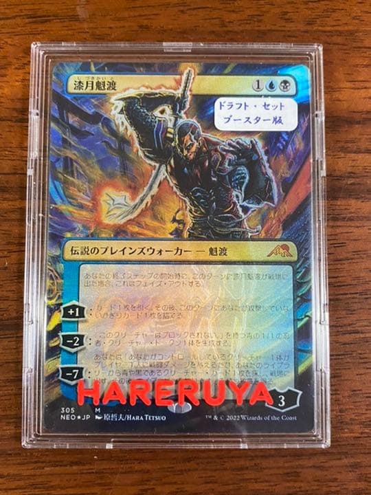 MTG 神河『漆月魁渡 』ドラフトセットブースター版 foil 原哲夫