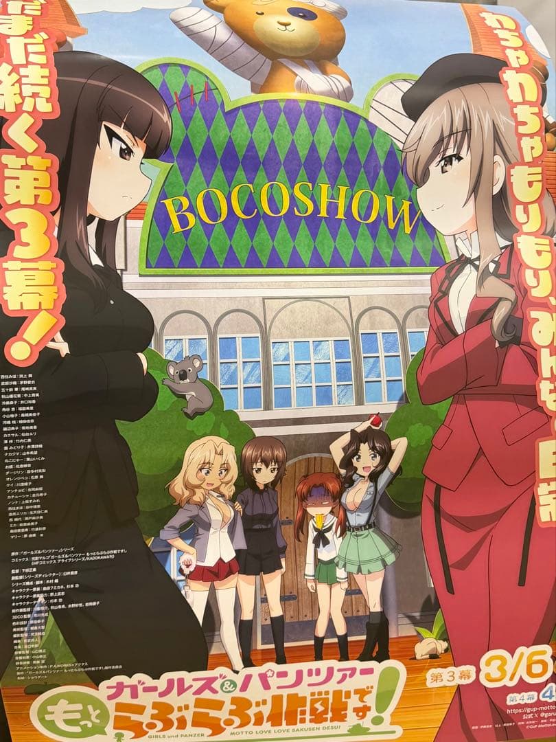 ガールズ＆パンツァー もっとらぶらぶ作戦です！ 非売品ポスター
