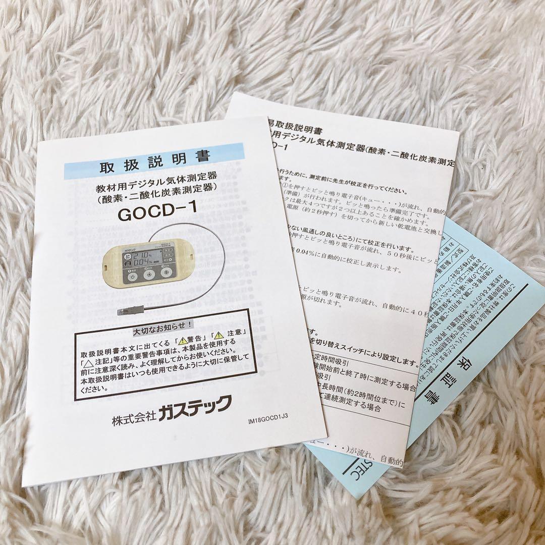 ガステック　COCD-1 教材用デジタル気体測定器