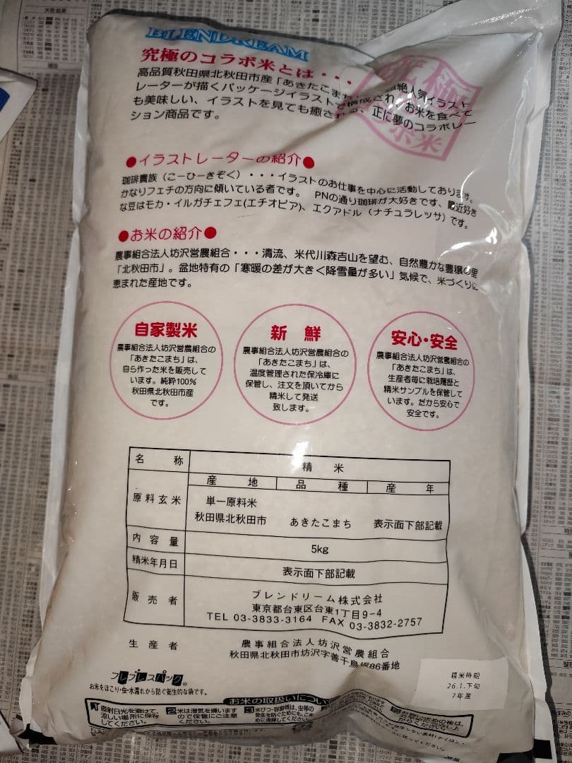 新品未開封　究極のコラボ米　あきたこまち×珈琲貴族　新米セット特製土鍋　白峰莉花
