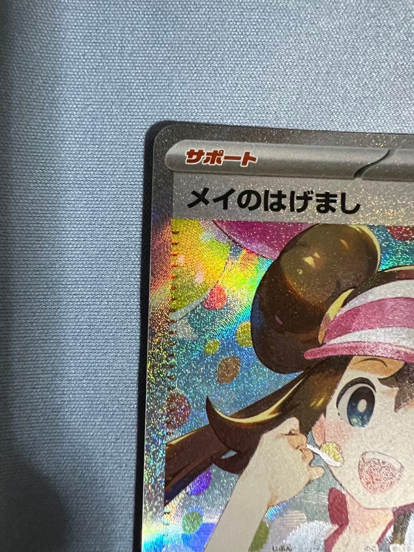 メイのはげまし SAR サポートカード