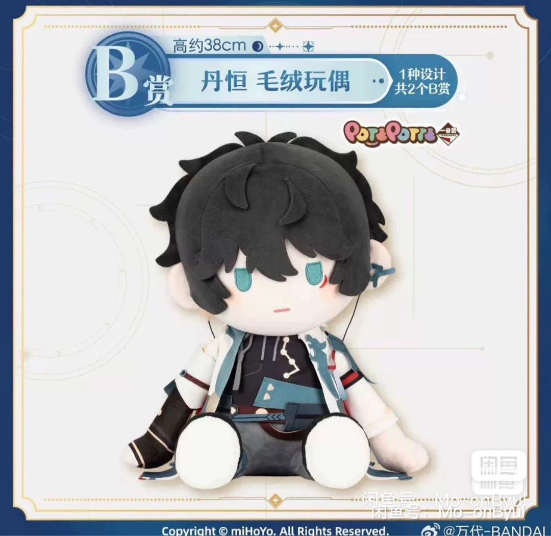 崩壊スターレイル　中国一番くじ　丹恒B賞 BIGぬいぐるみ
