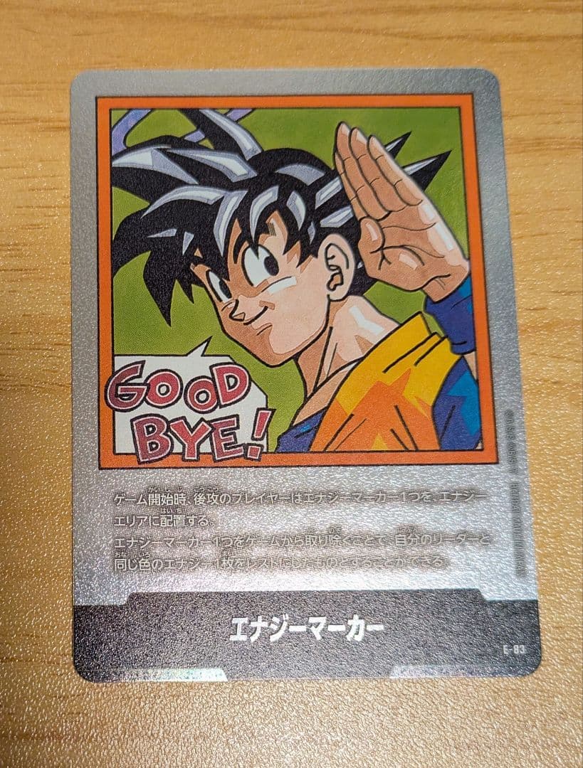 エナジーマーカー ドラゴンボール マンガブースター 銀 Eー83