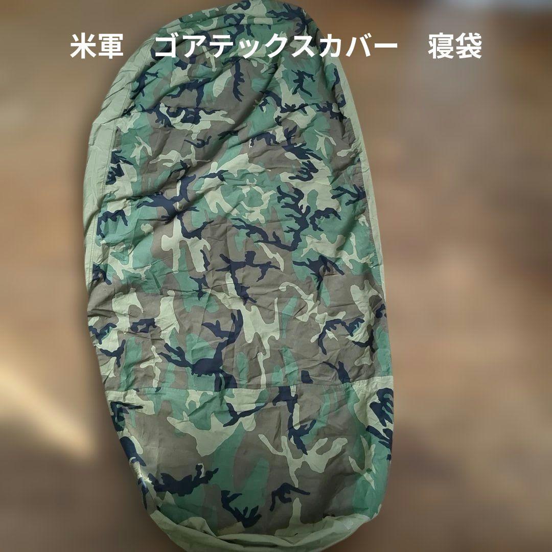 米軍　ゴアテックスカバー　寝袋　シュラフ　②