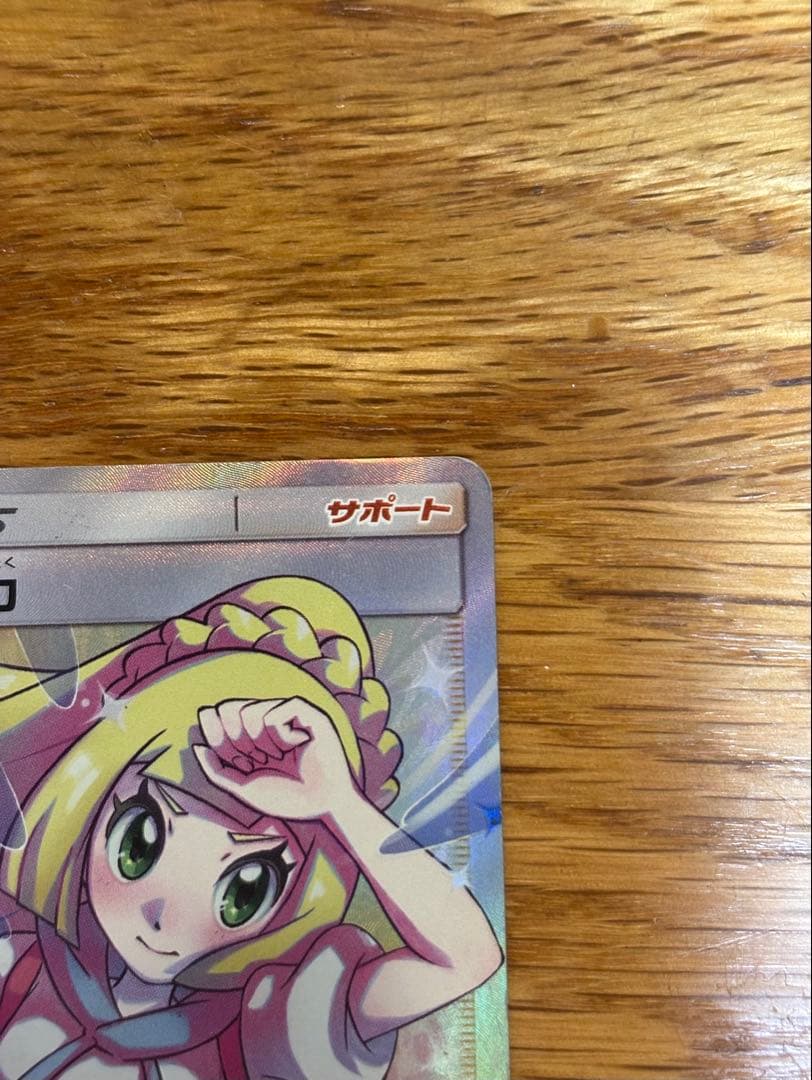 リーリエの全力 sr ポケモンカード