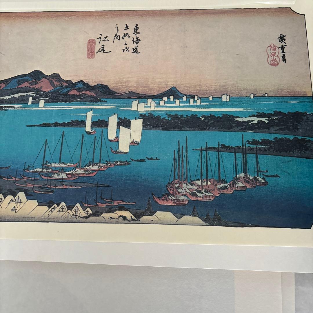 東海道五十三次 フルセット　 歌川広重画　保永堂版