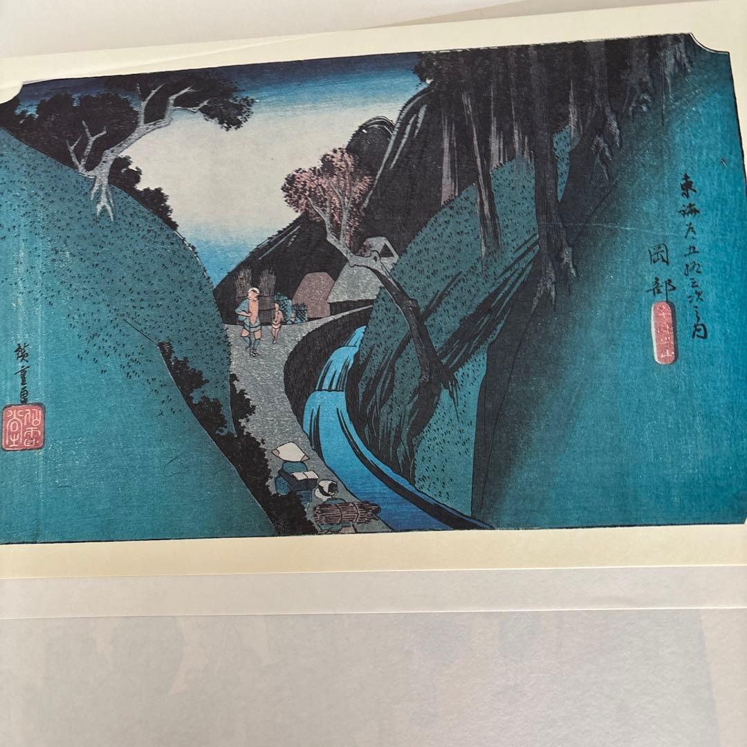 東海道五十三次 フルセット　 歌川広重画　保永堂版
