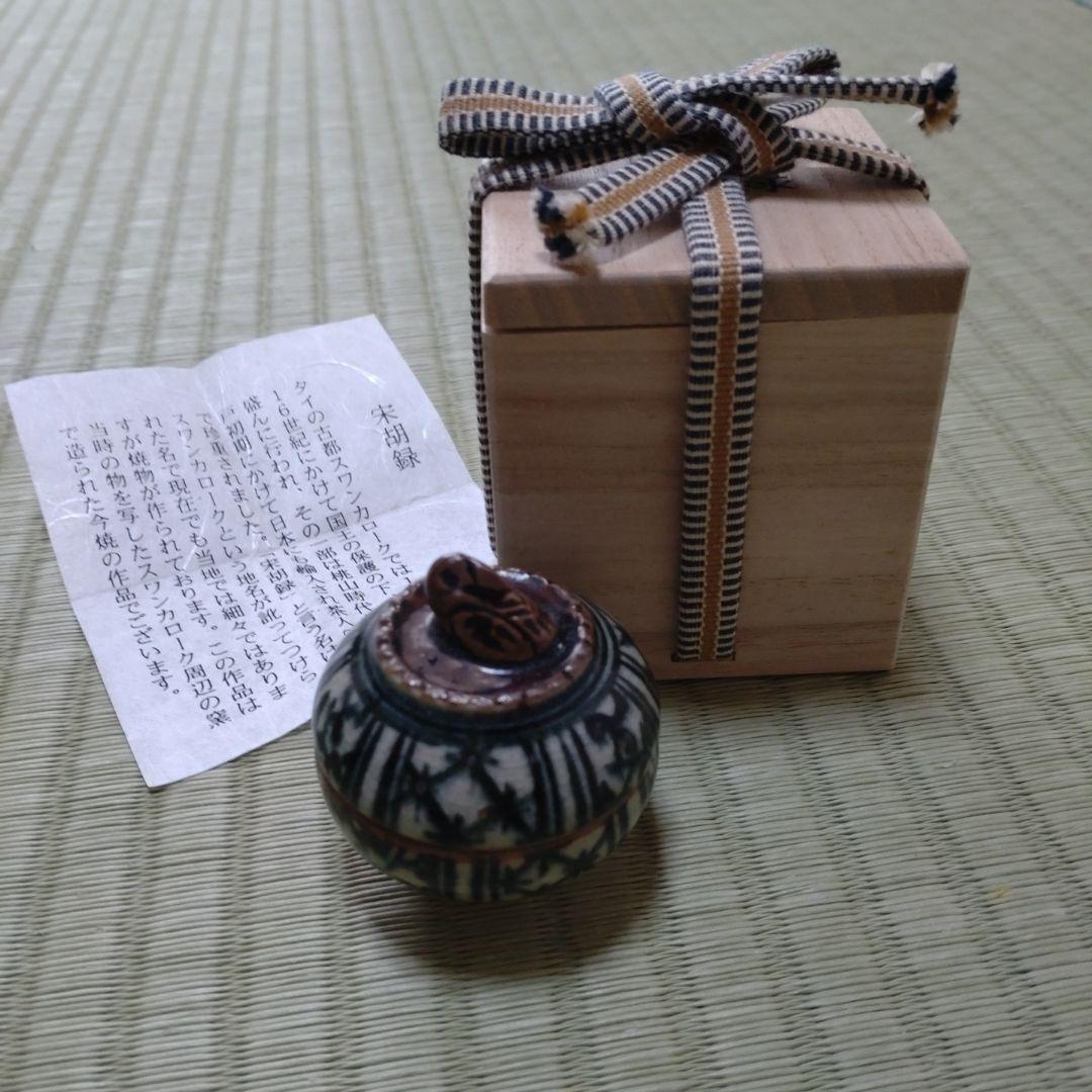 香合　宋胡録