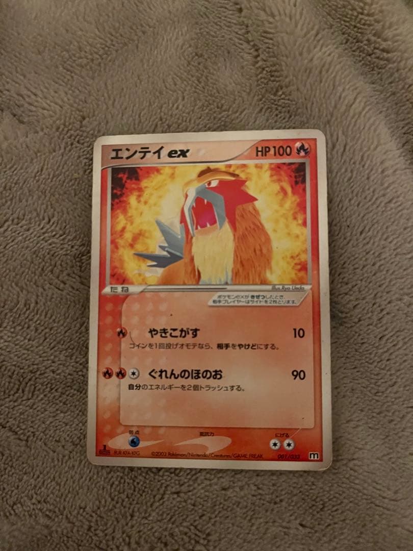 エンテイex