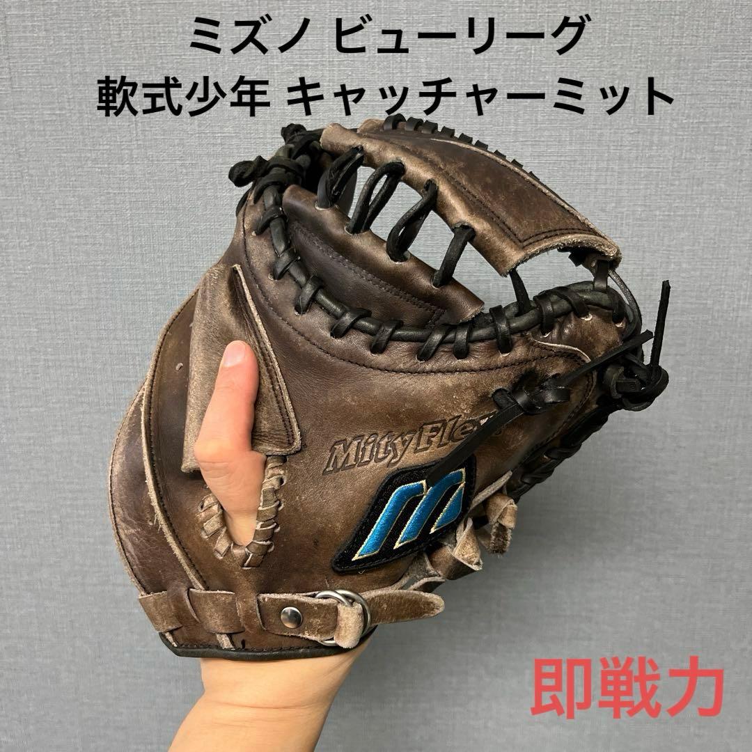 1096 ミズノ ビューリーグ 即戦力 軟式少年 キャッチャーミット