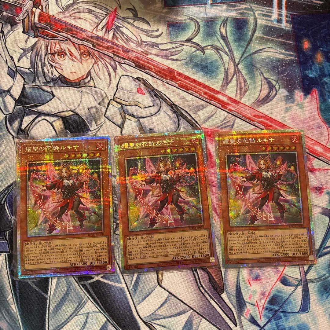 遊戯王　耀聖の花詩　エルフェンノーツ　ルキナ プリズマ　3枚