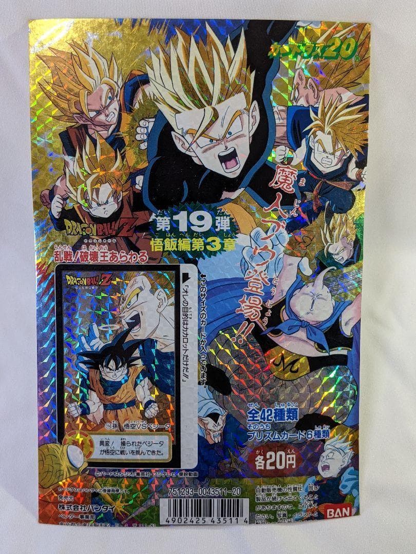 ドラゴンボールZ カードダス 第19弾 乱戦！破壊王あらわる 筐体台紙