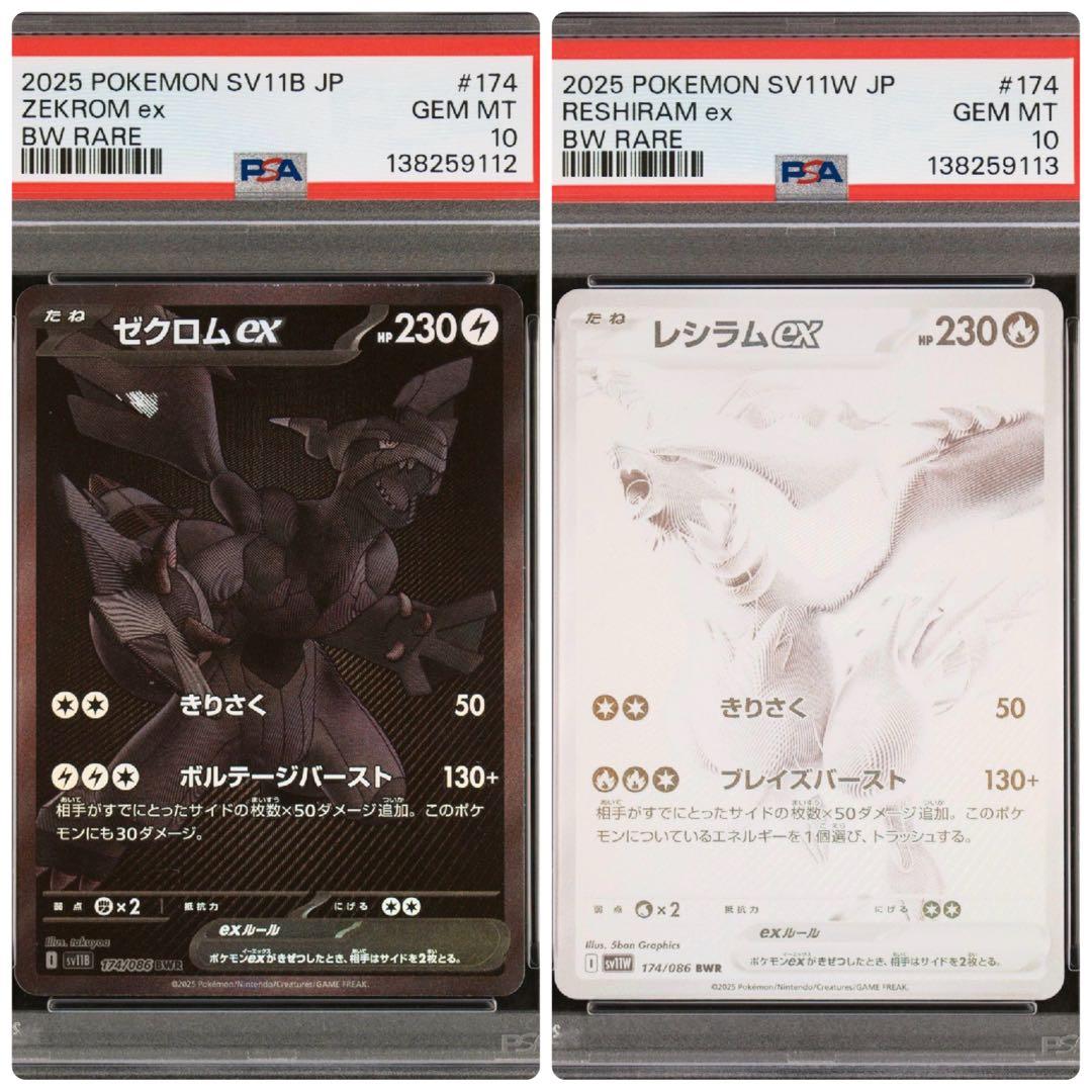 ゼクロムex レシラムex BWR PSA10 連番 2枚セット ポケカ